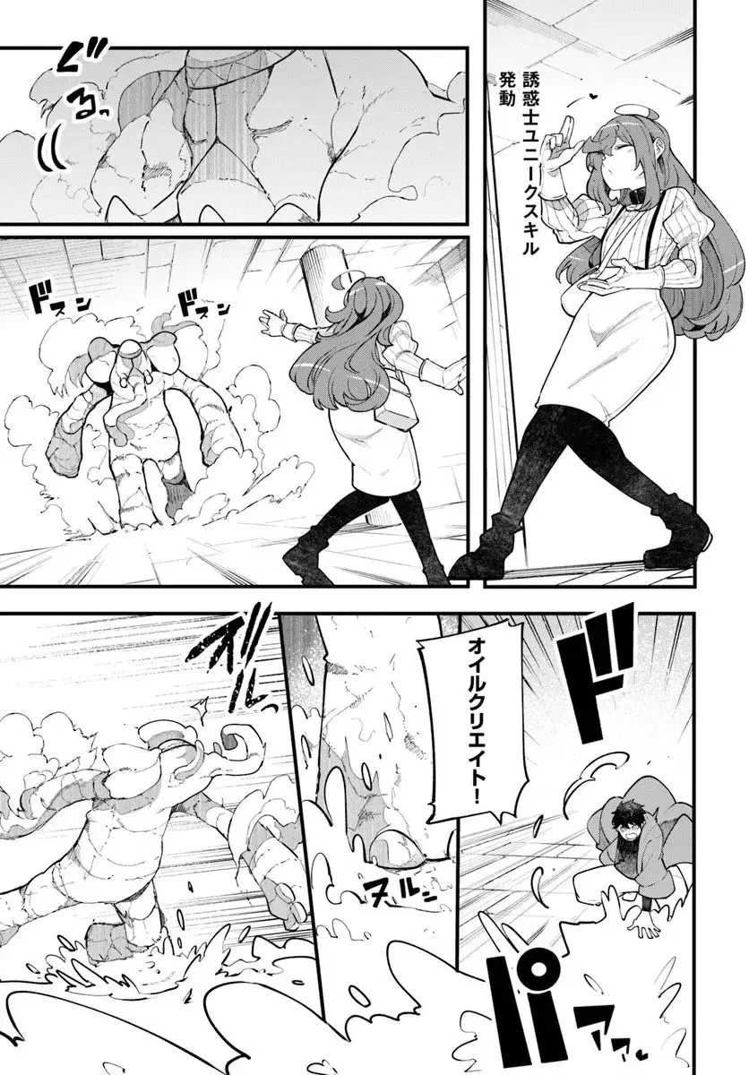 成長チートでなんでもできるようになったが、無職だけは辞められないようです 第97話 - 43