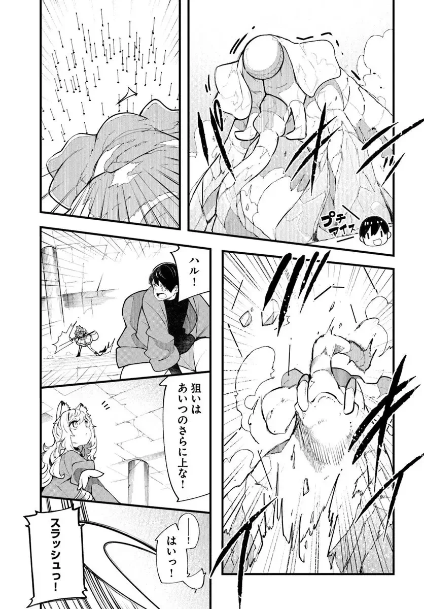 成長チートでなんでもできるようになったが、無職だけは辞められないようです 第97話 - 45