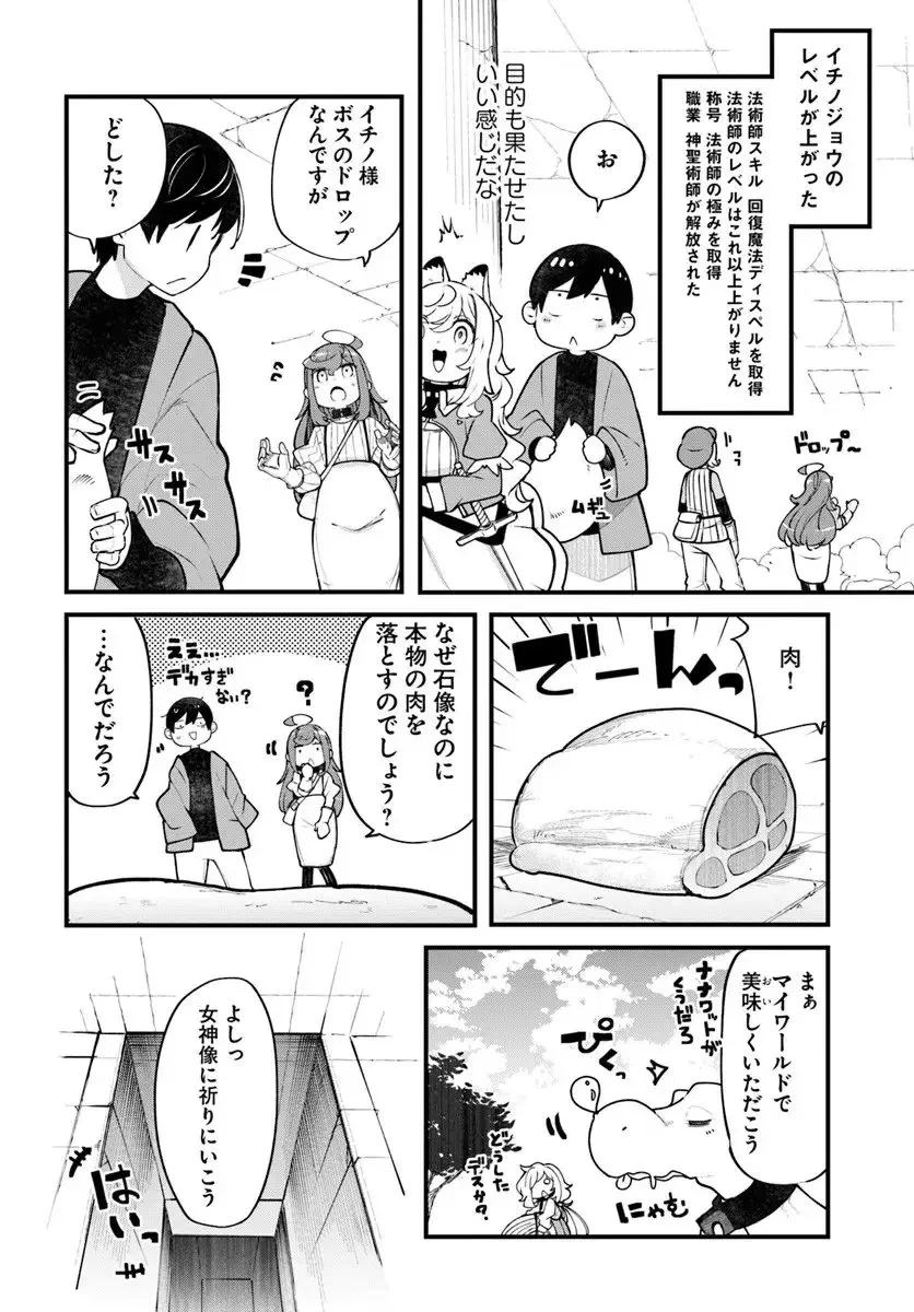 成長チートでなんでもできるようになったが、無職だけは辞められないようです 第97話 - 50