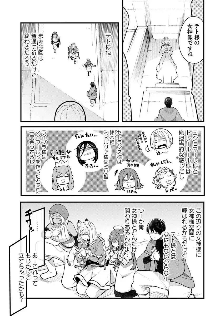 成長チートでなんでもできるようになったが、無職だけは辞められないようです 第97話 - 51