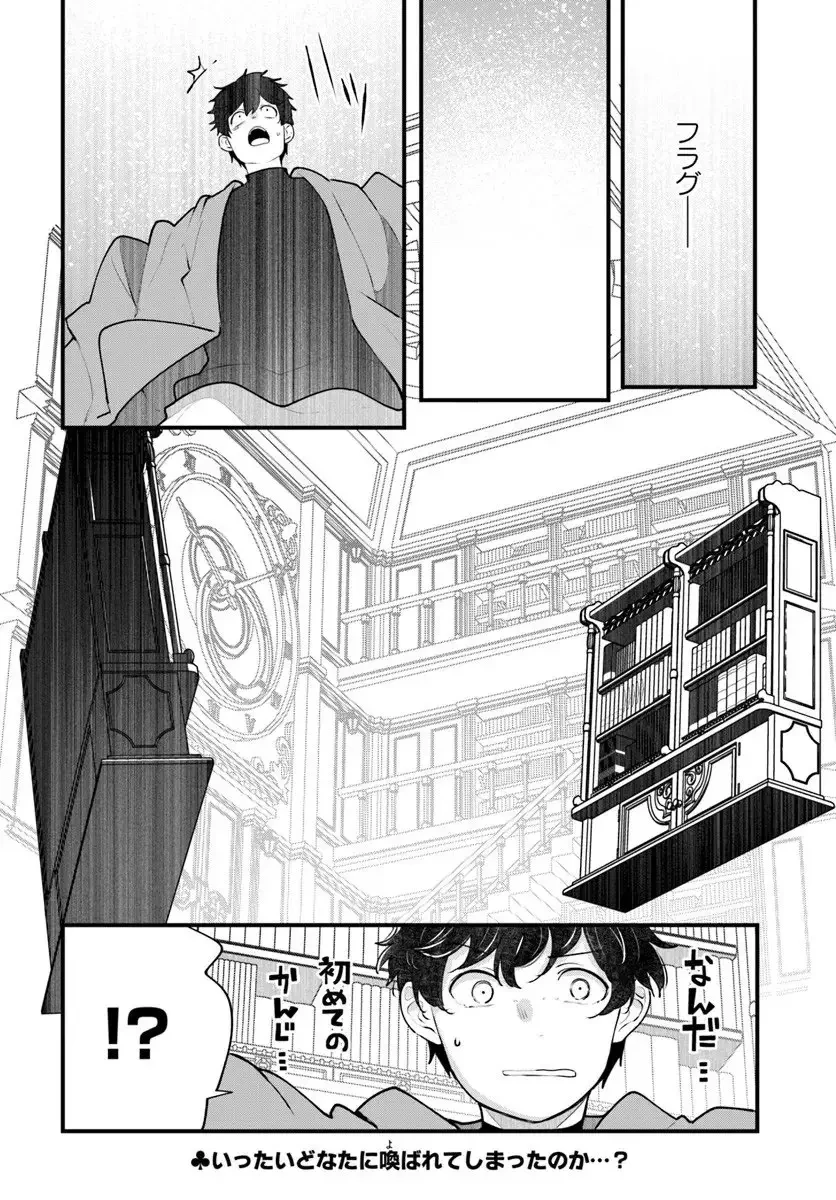 成長チートでなんでもできるようになったが、無職だけは辞められないようです 第97話 - 52