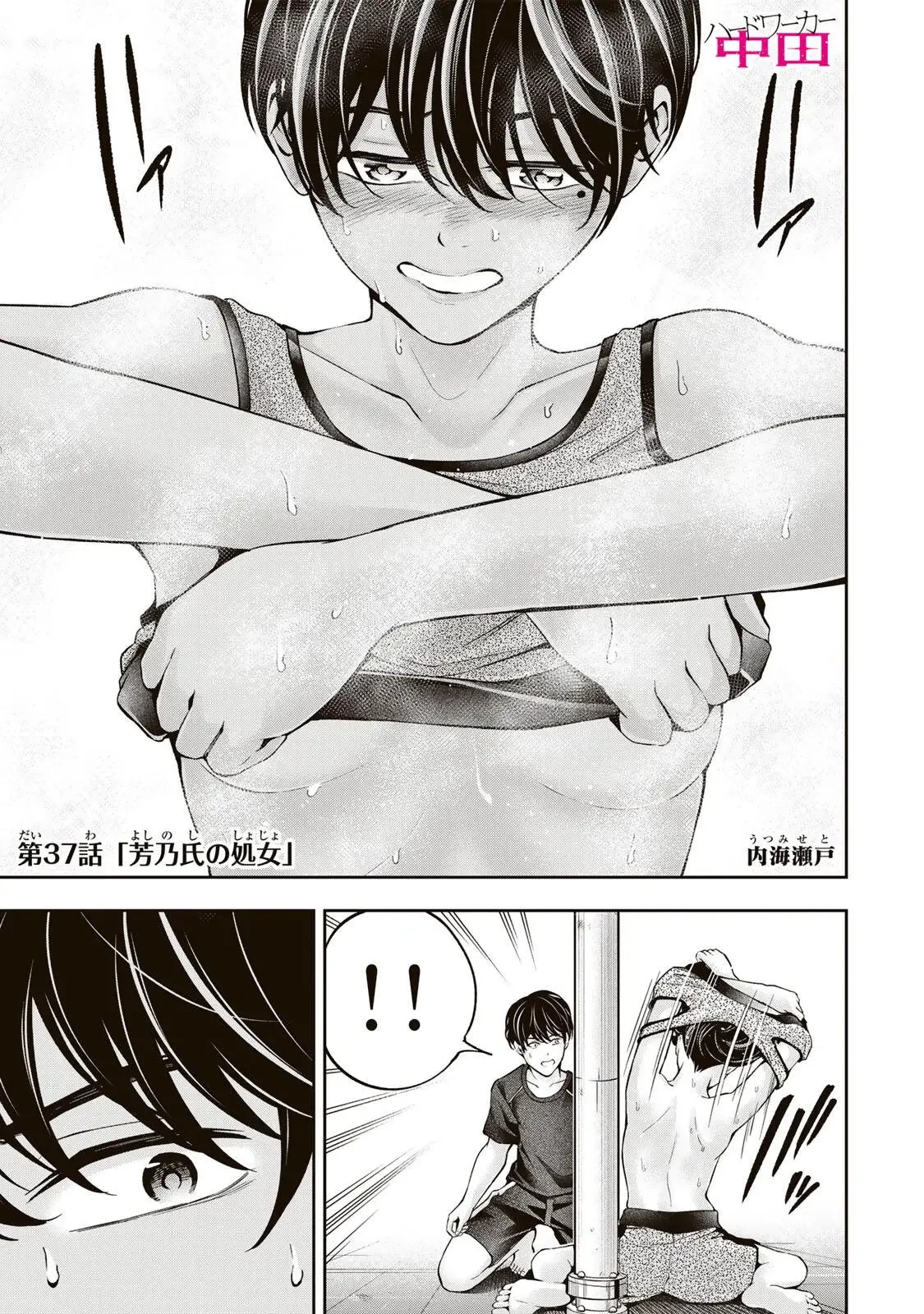 ハードワーカー中田 第37話 - 1