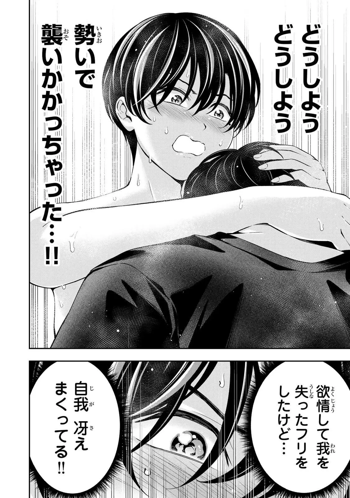 ハードワーカー中田 第37話 - 4