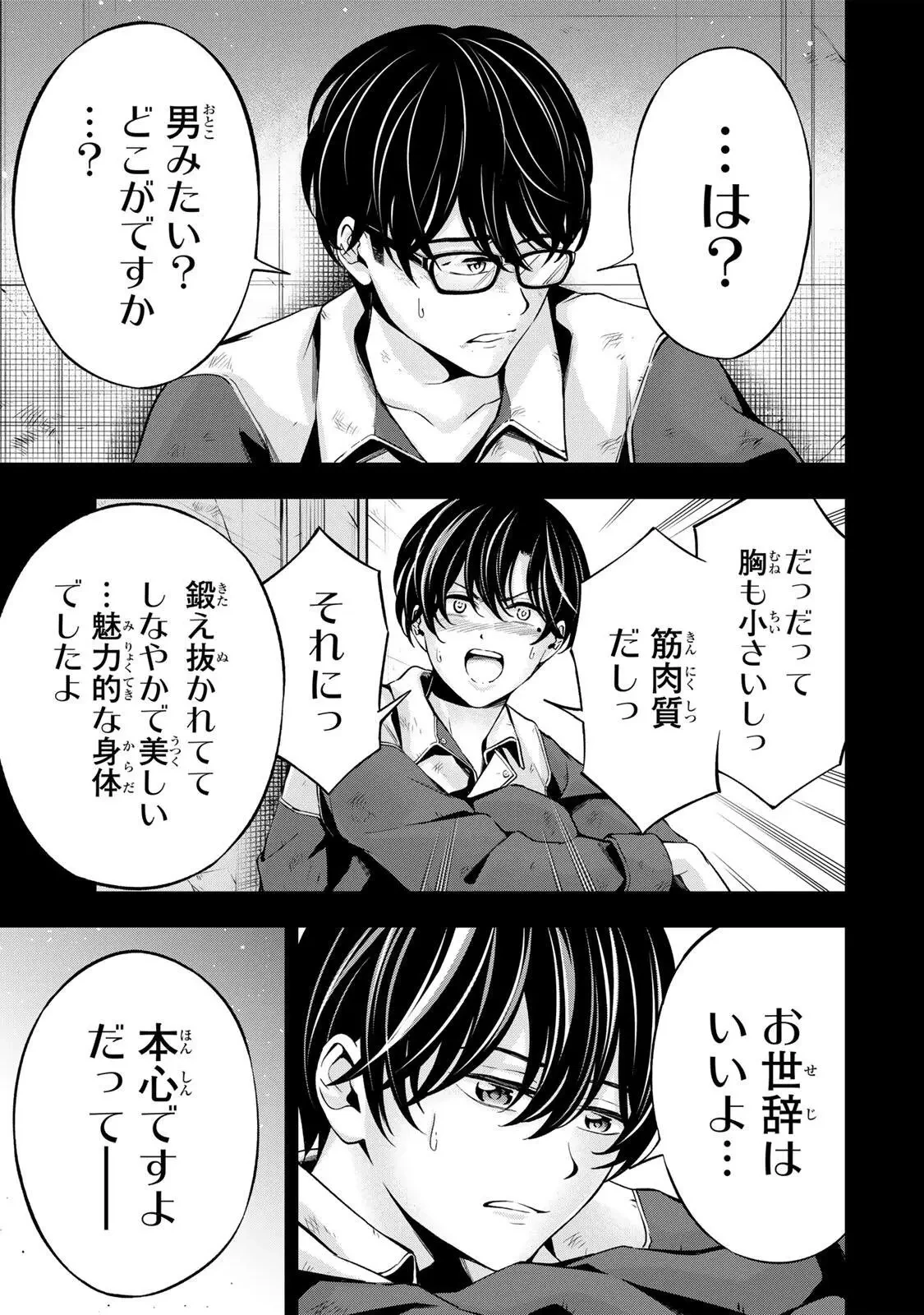 ハードワーカー中田 第37話 - 7