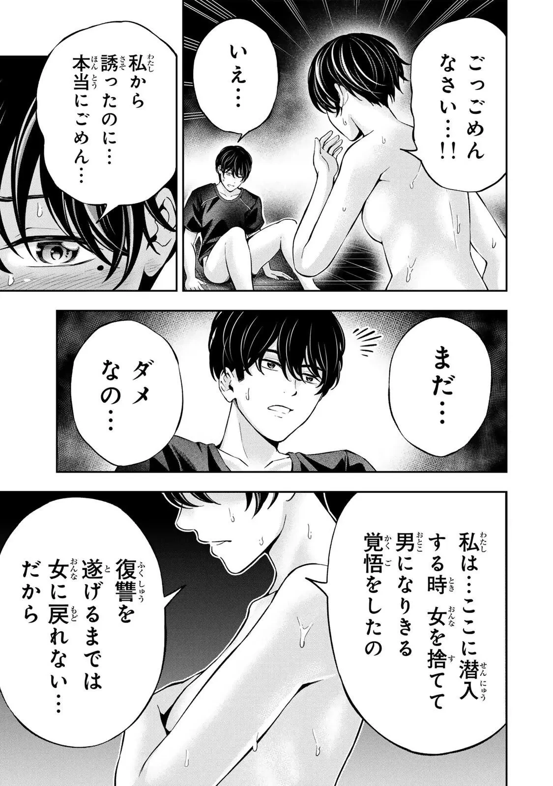 ハードワーカー中田 第37話 - 17