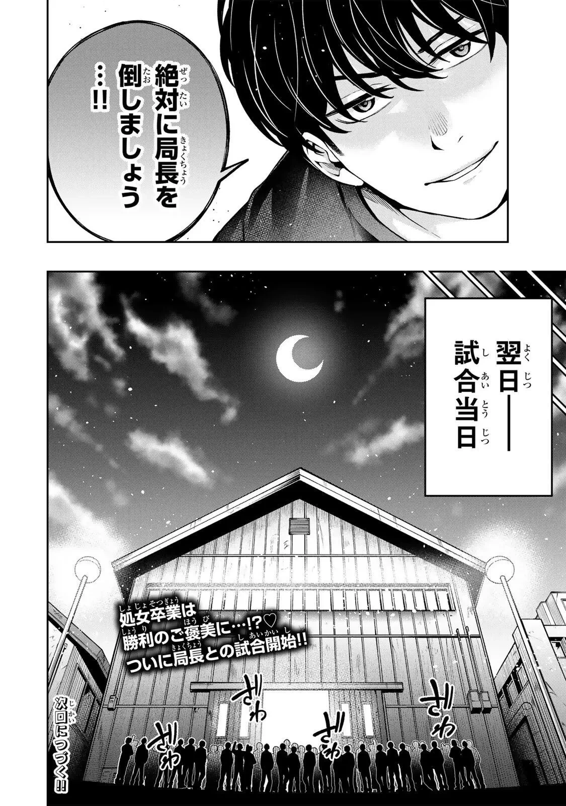 ハードワーカー中田 第37話 - 20