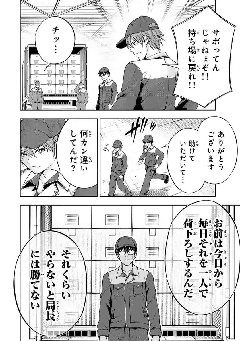 ハードワーカー中田 第36話 - 2