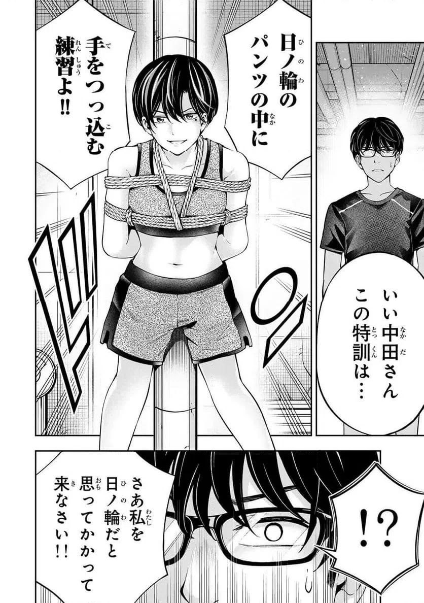 ハードワーカー中田 第36話 - 6