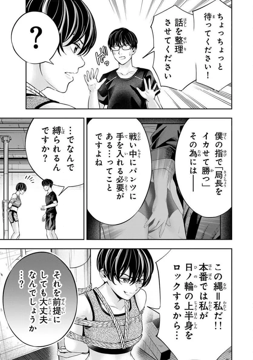 ハードワーカー中田 第36話 - 7