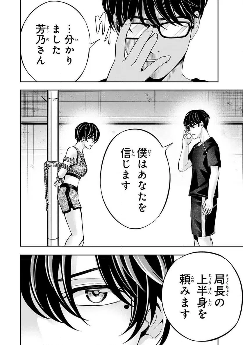 ハードワーカー中田 第36話 - 10