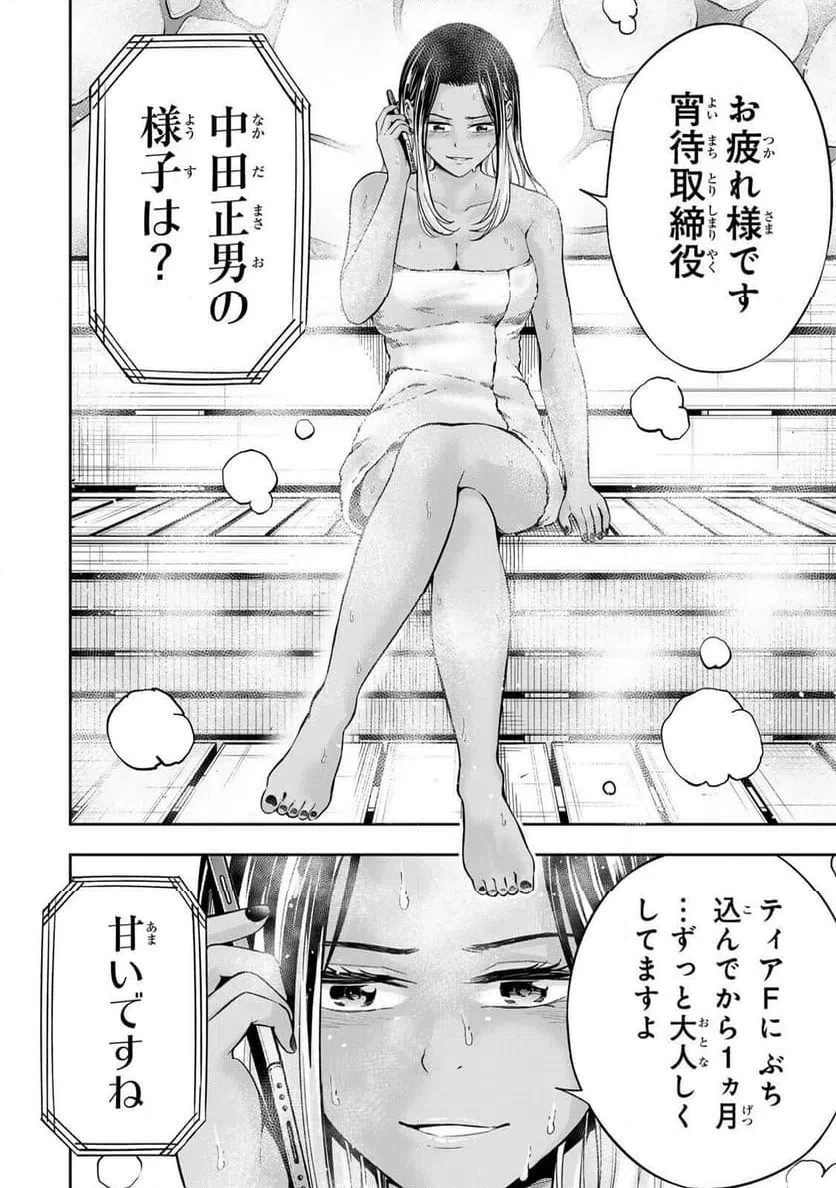 ハードワーカー中田 第36話 - 14