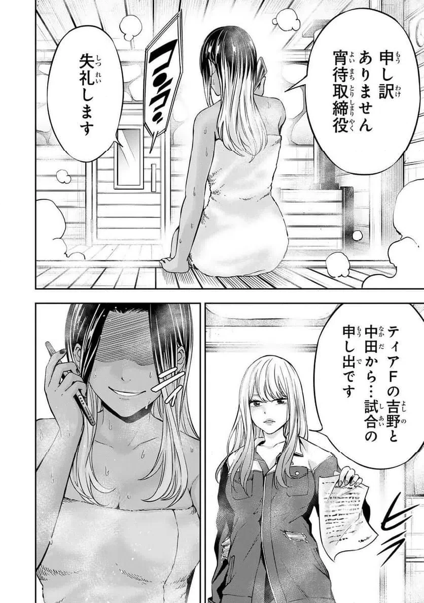 ハードワーカー中田 第36話 - 16