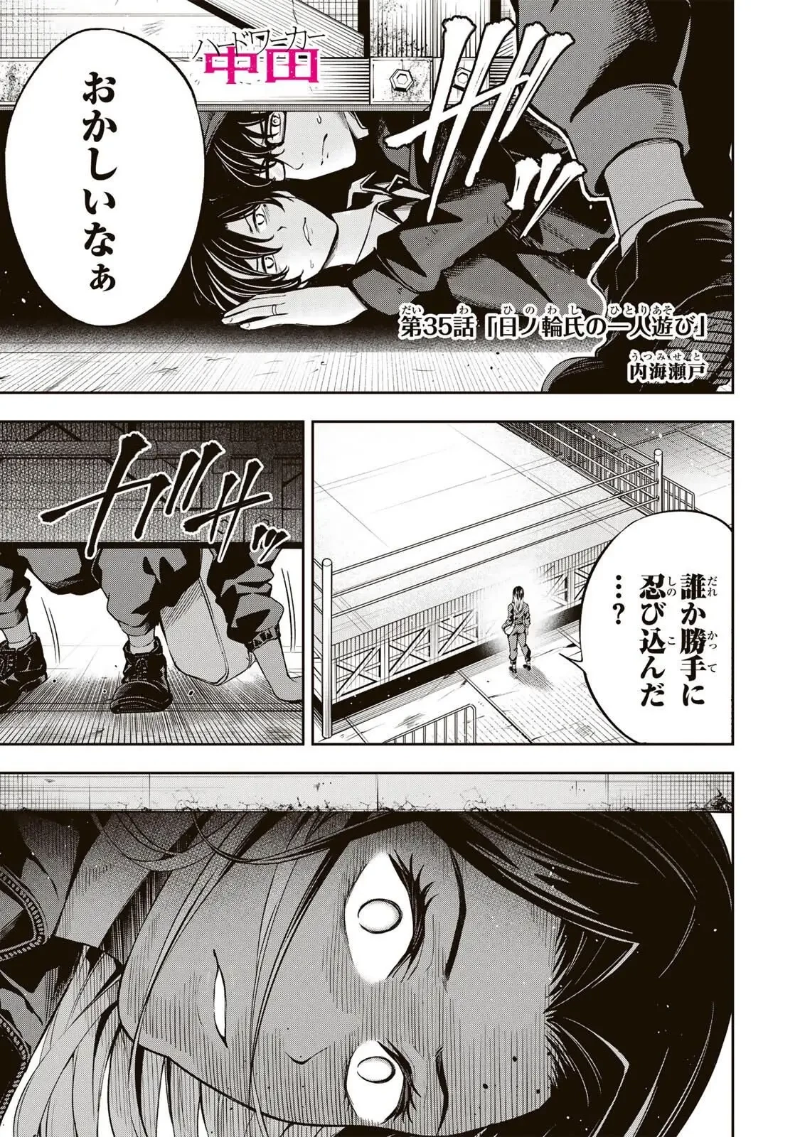 ハードワーカー中田 第35話 - 1