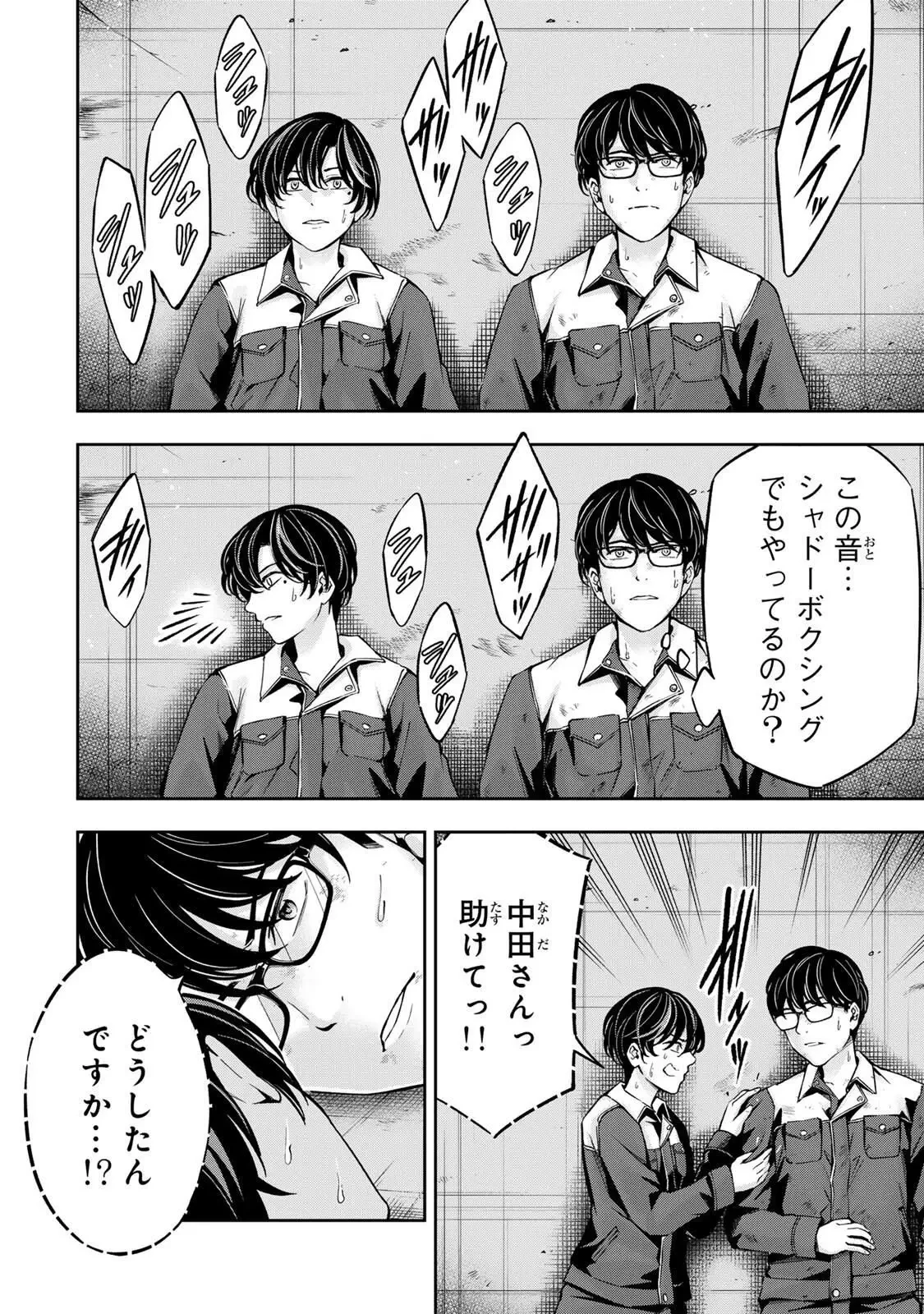 ハードワーカー中田 第35話 - 4