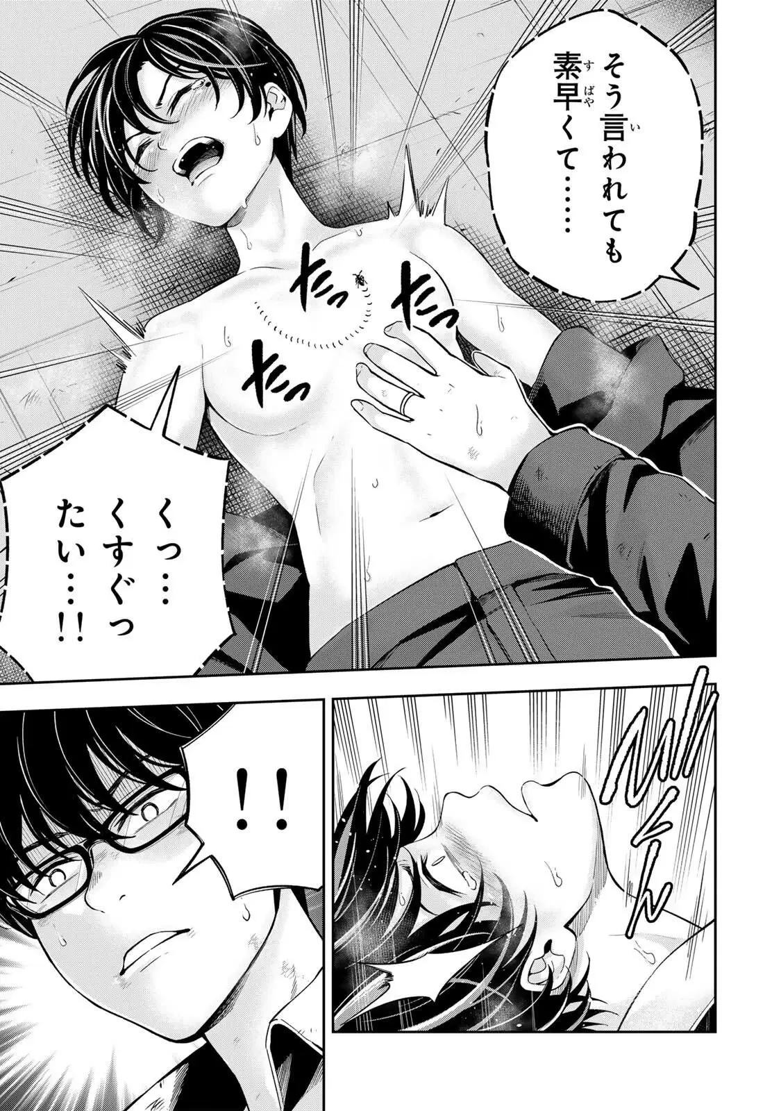 ハードワーカー中田 第35話 - 9