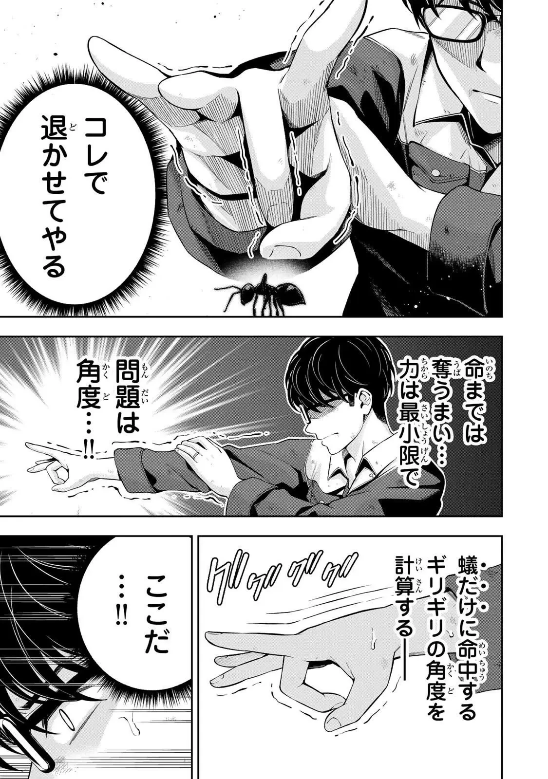 ハードワーカー中田 第35話 - 11