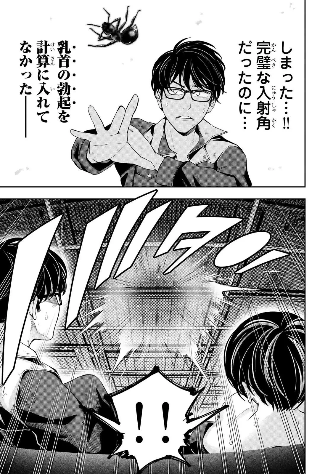 ハードワーカー中田 第35話 - 13