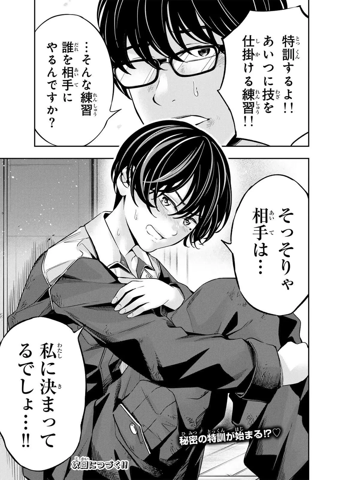 ハードワーカー中田 第35話 - 21