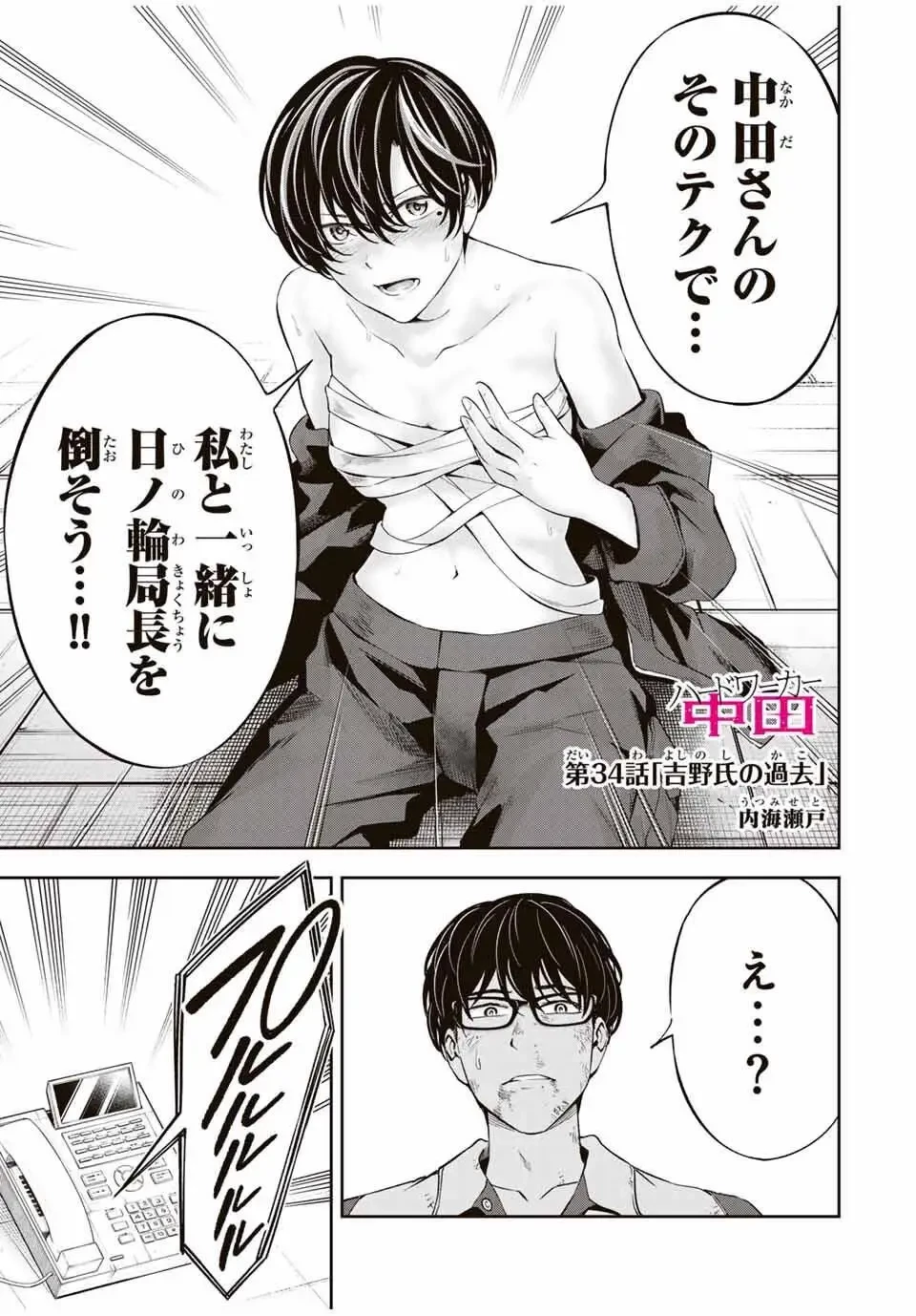 ハードワーカー中田 第34話 - 1