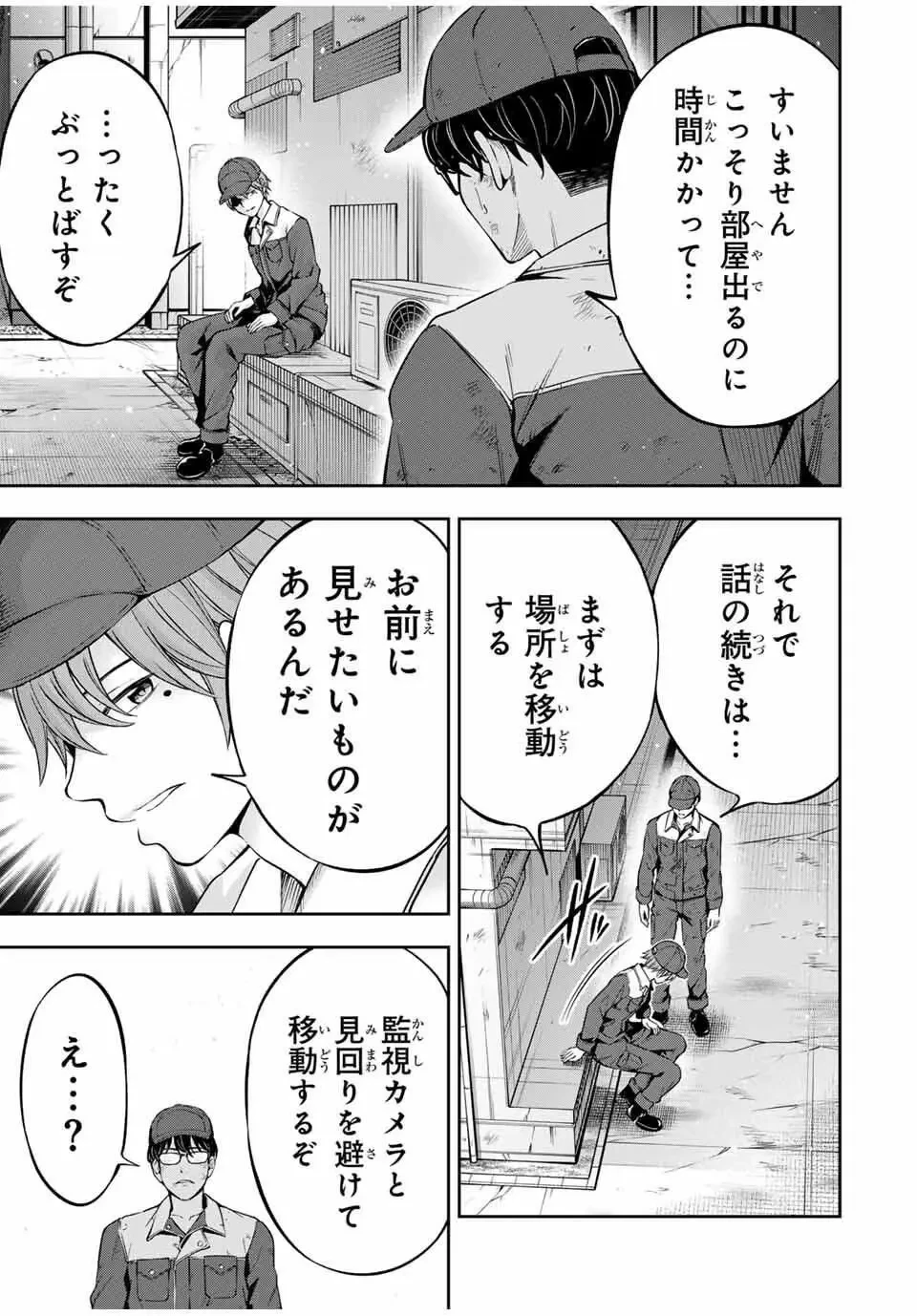 ハードワーカー中田 第34話 - 3