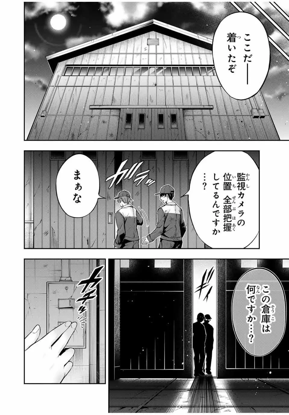 ハードワーカー中田 第34話 - 4