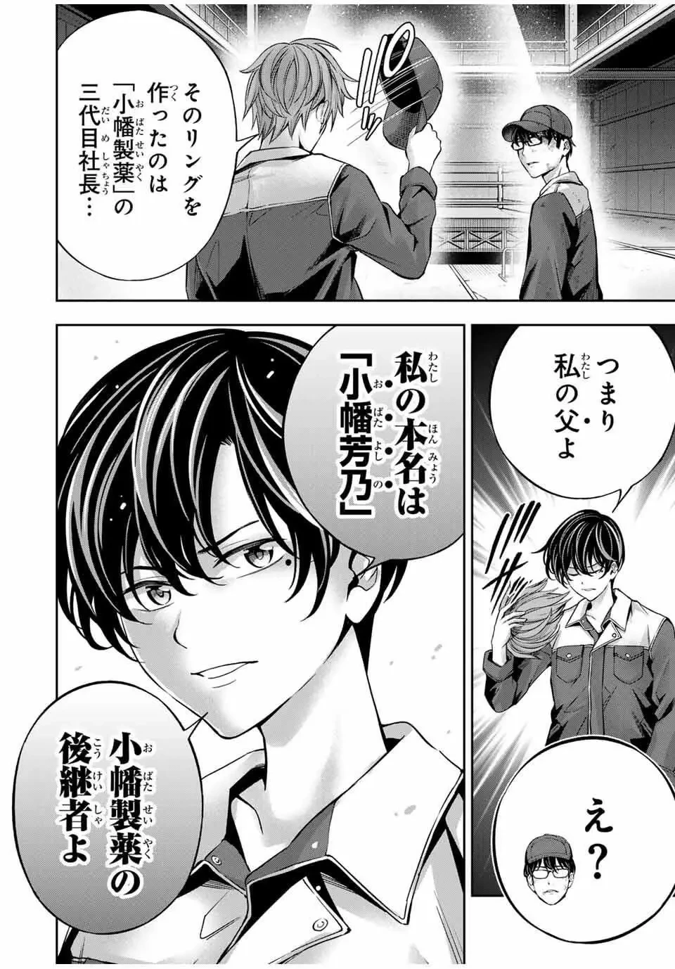 ハードワーカー中田 第34話 - 6