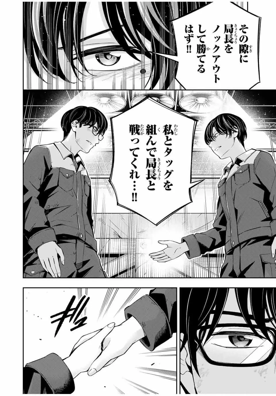 ハードワーカー中田 第34話 - 20