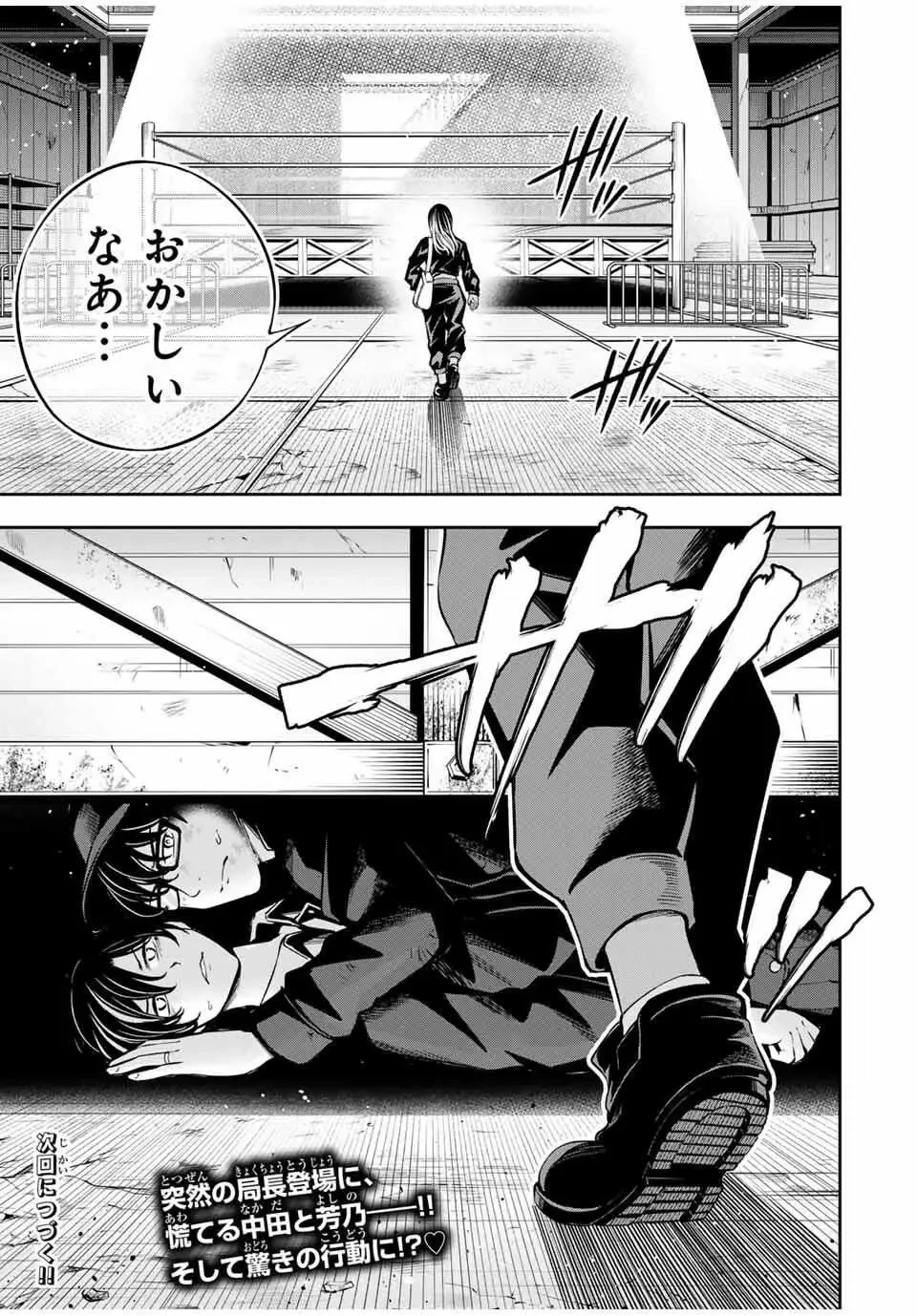 ハードワーカー中田 第34話 - 23