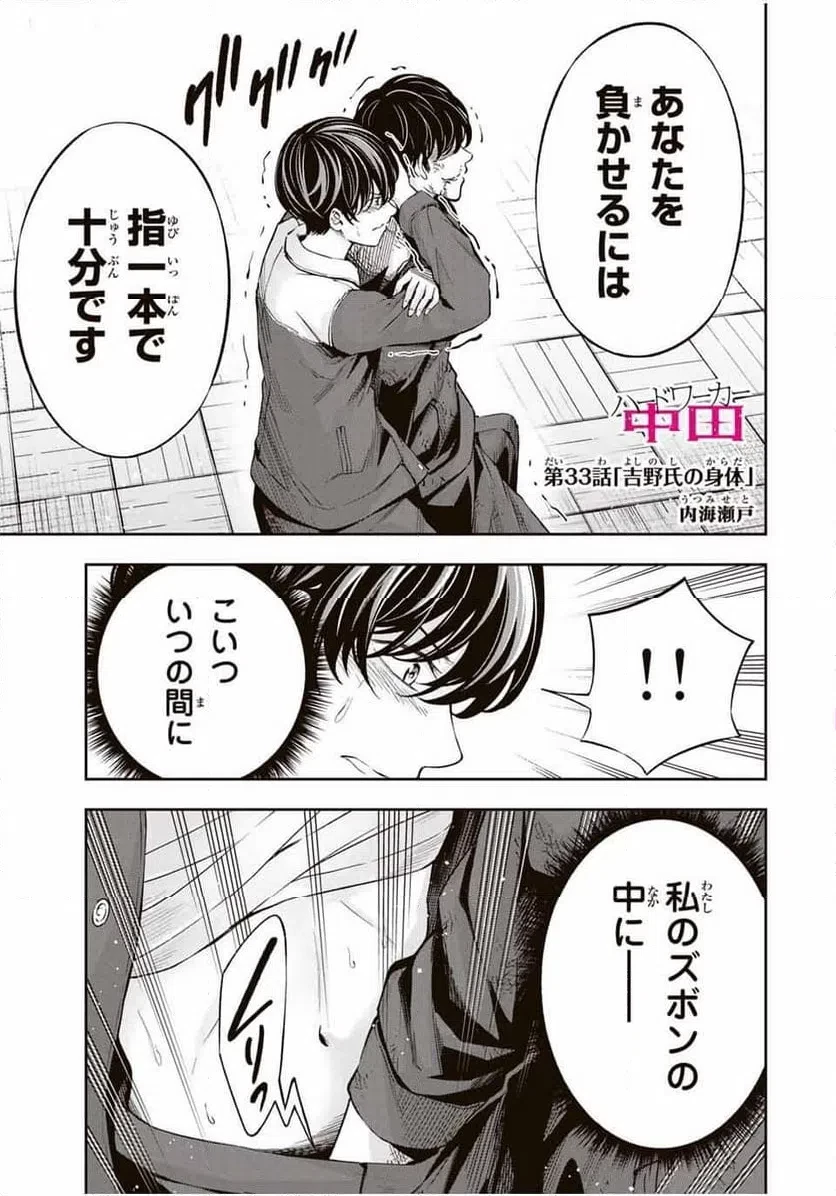 ハードワーカー中田 第33話 - 1