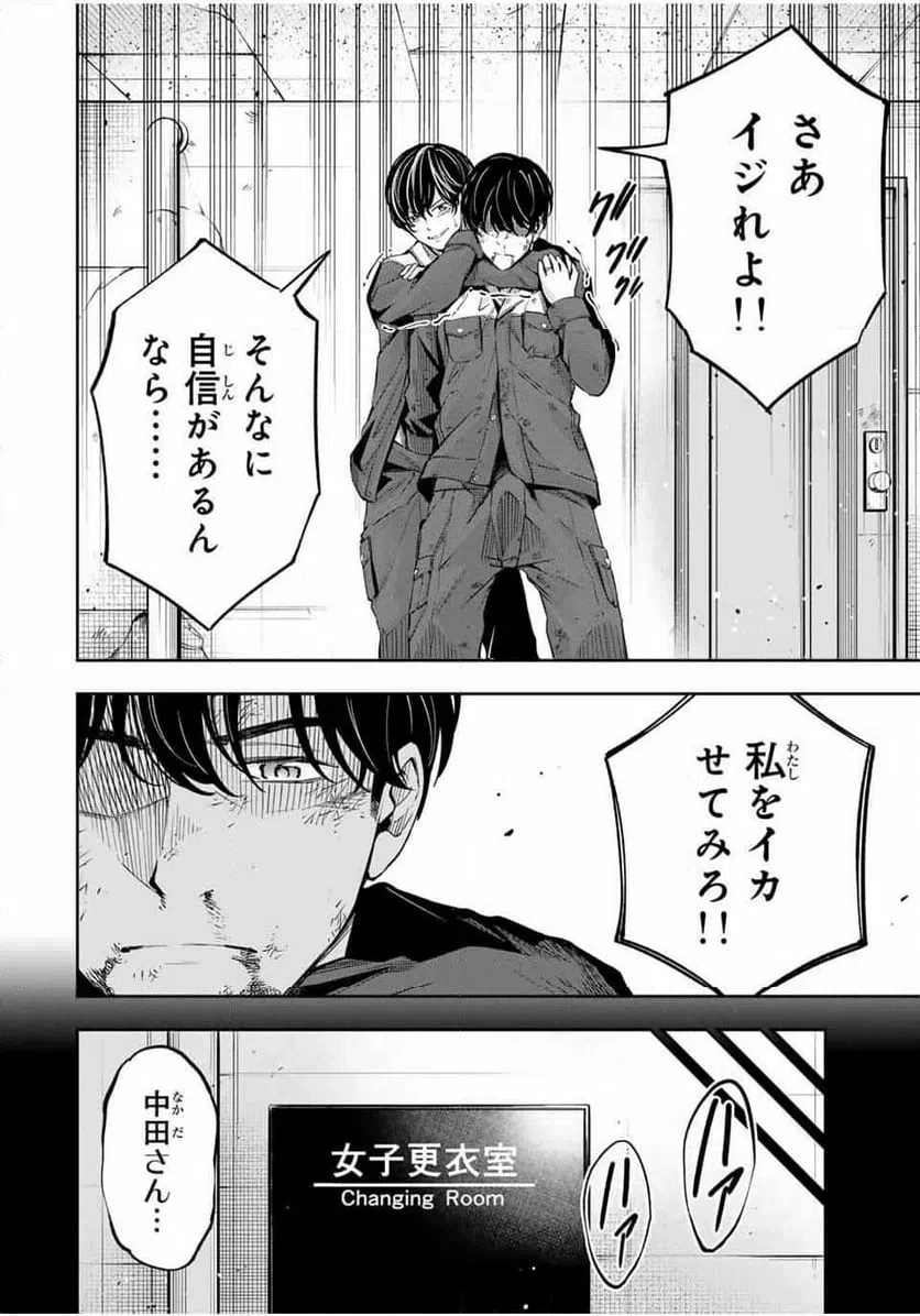 ハードワーカー中田 第33話 - 6