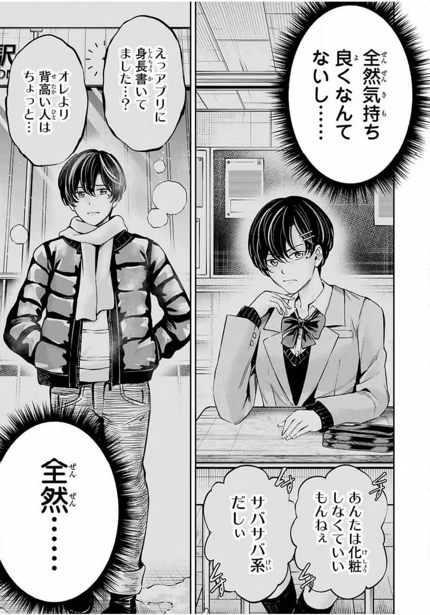 ハードワーカー中田 第33話 - 15