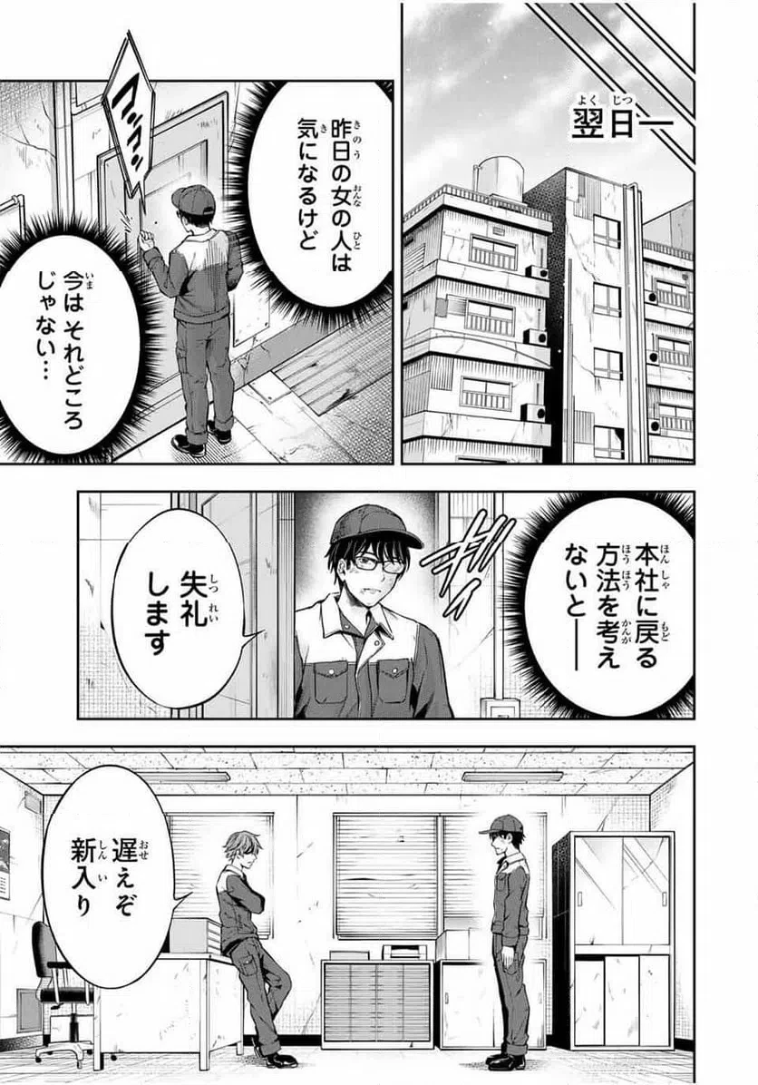 ハードワーカー中田 第32話 - 3