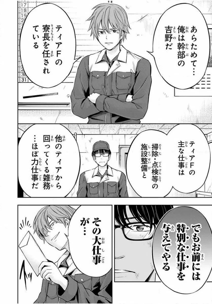 ハードワーカー中田 第32話 - 4