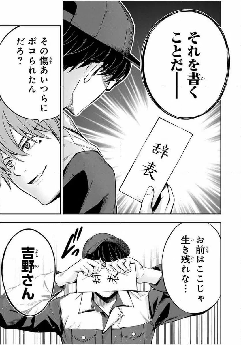 ハードワーカー中田 第32話 - 5