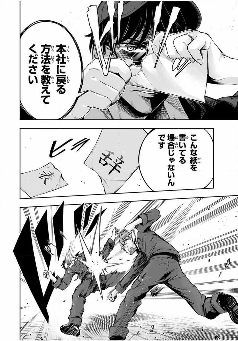 ハードワーカー中田 第32話 - 6