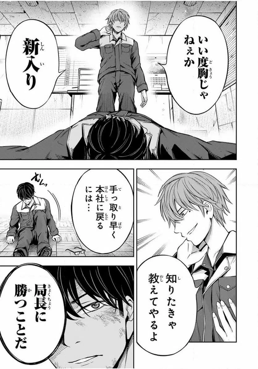 ハードワーカー中田 第32話 - 7