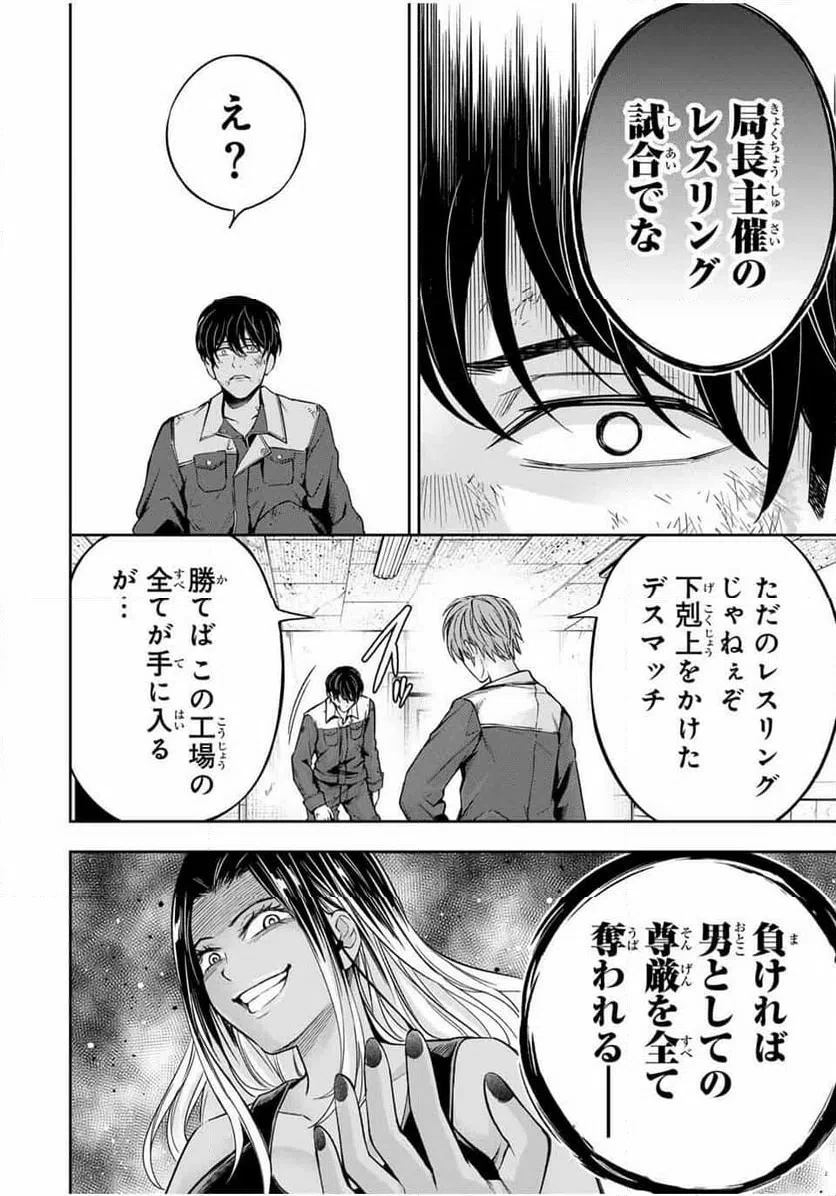 ハードワーカー中田 第32話 - 8