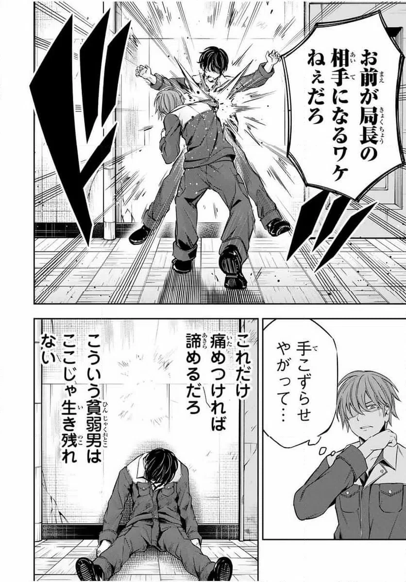 ハードワーカー中田 第32話 - 10