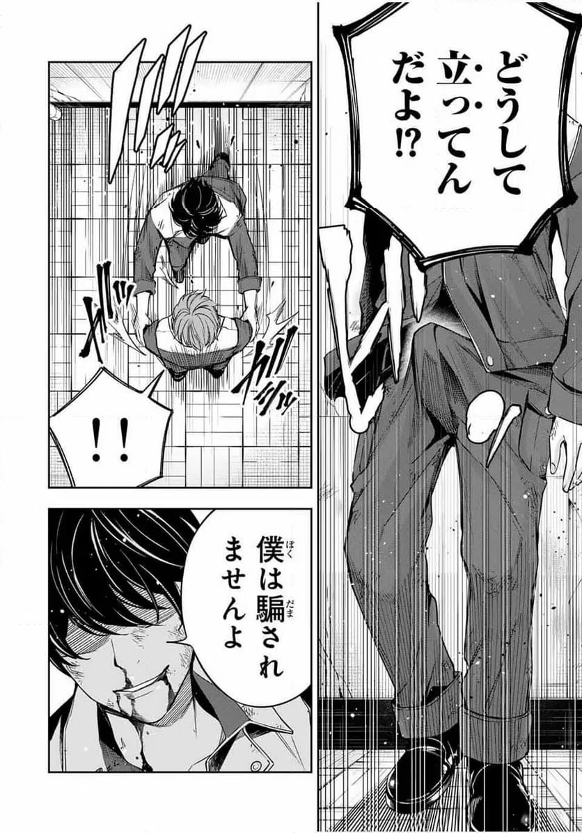 ハードワーカー中田 第32話 - 12