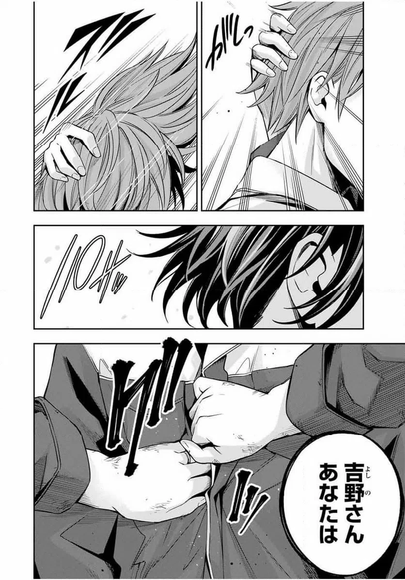 ハードワーカー中田 第32話 - 14