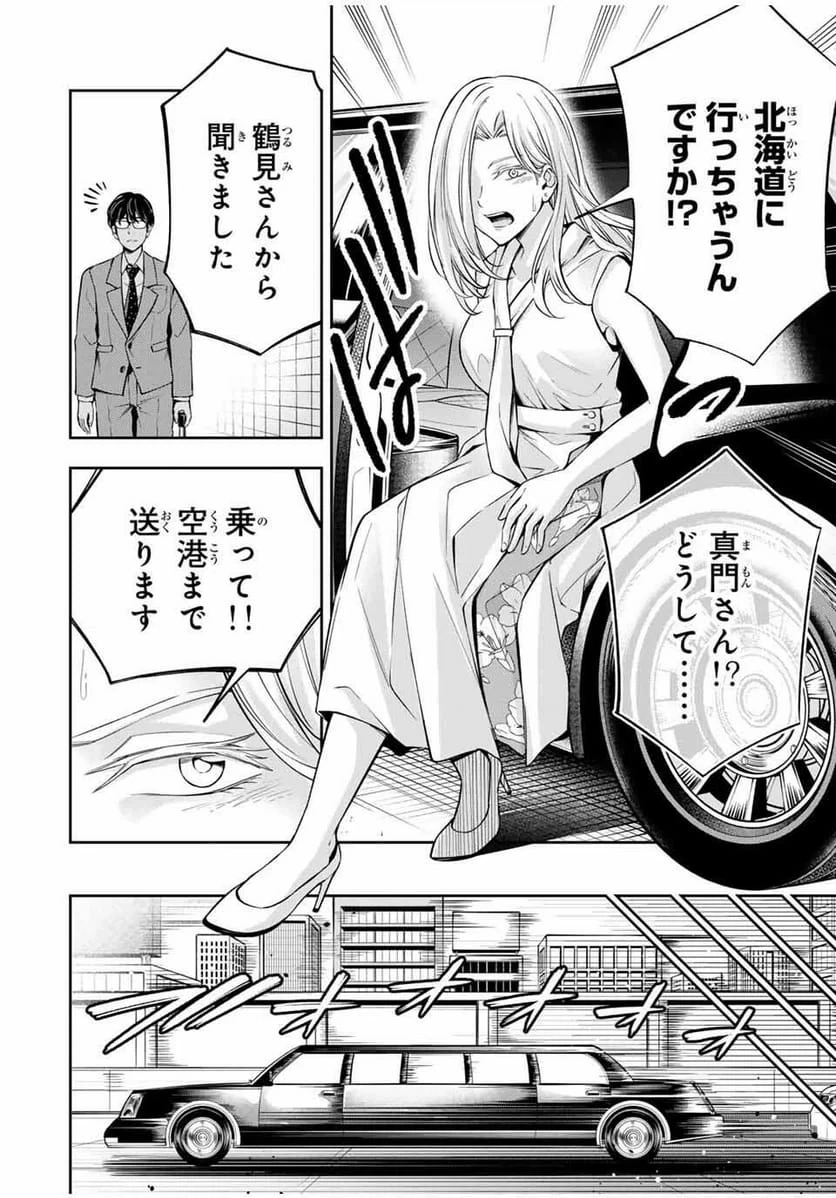 ハードワーカー中田 第30話 - 2