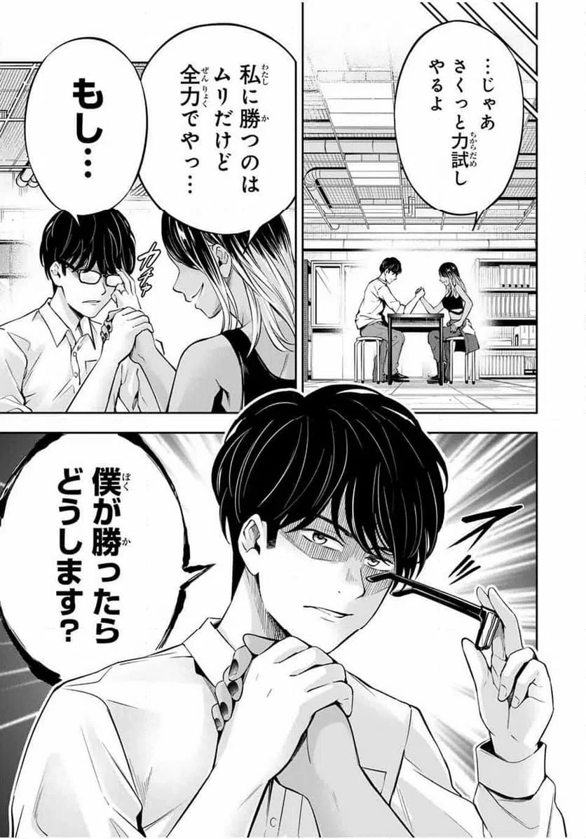 ハードワーカー中田 第31話 - 5