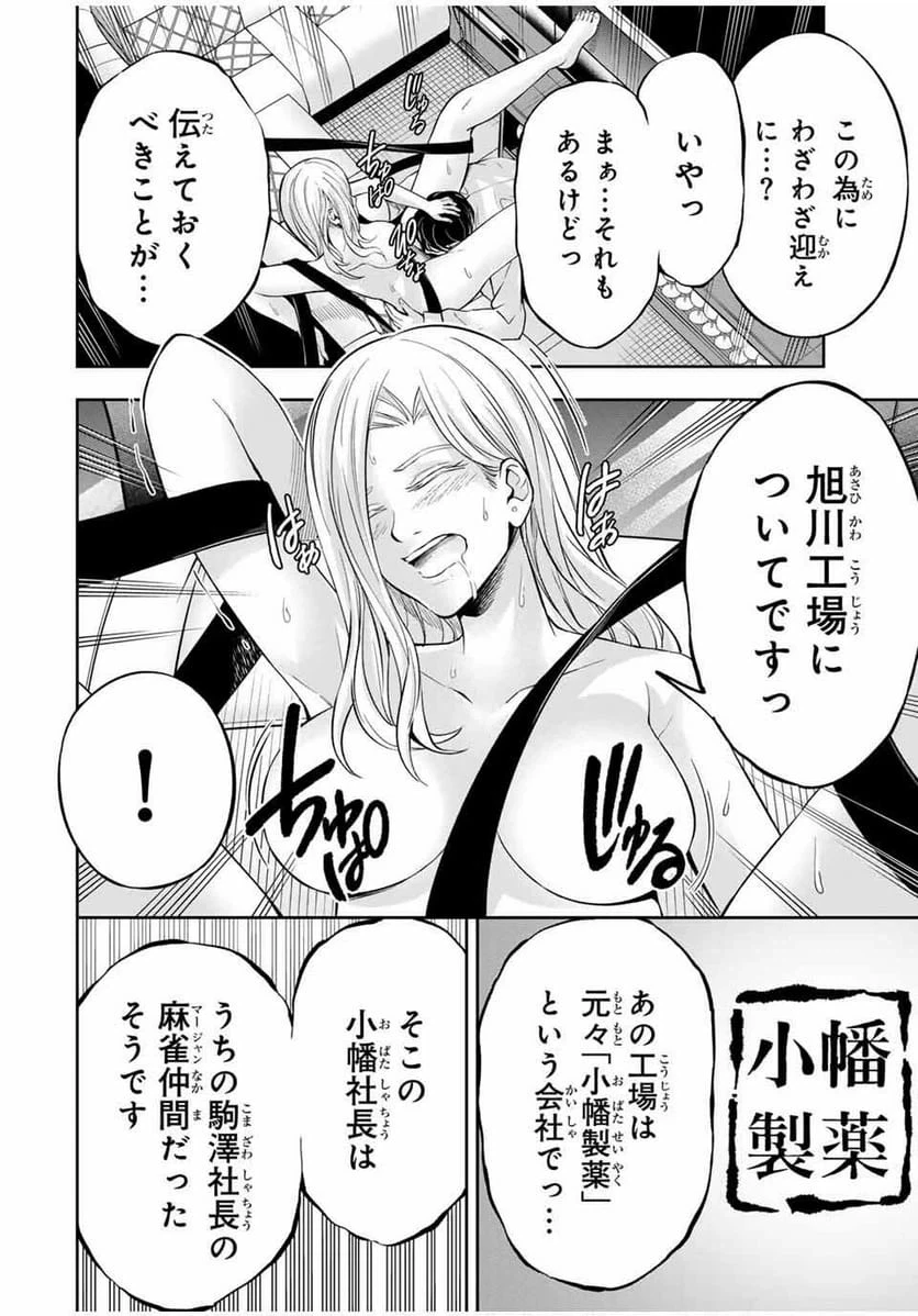 ハードワーカー中田 第30話 - 4