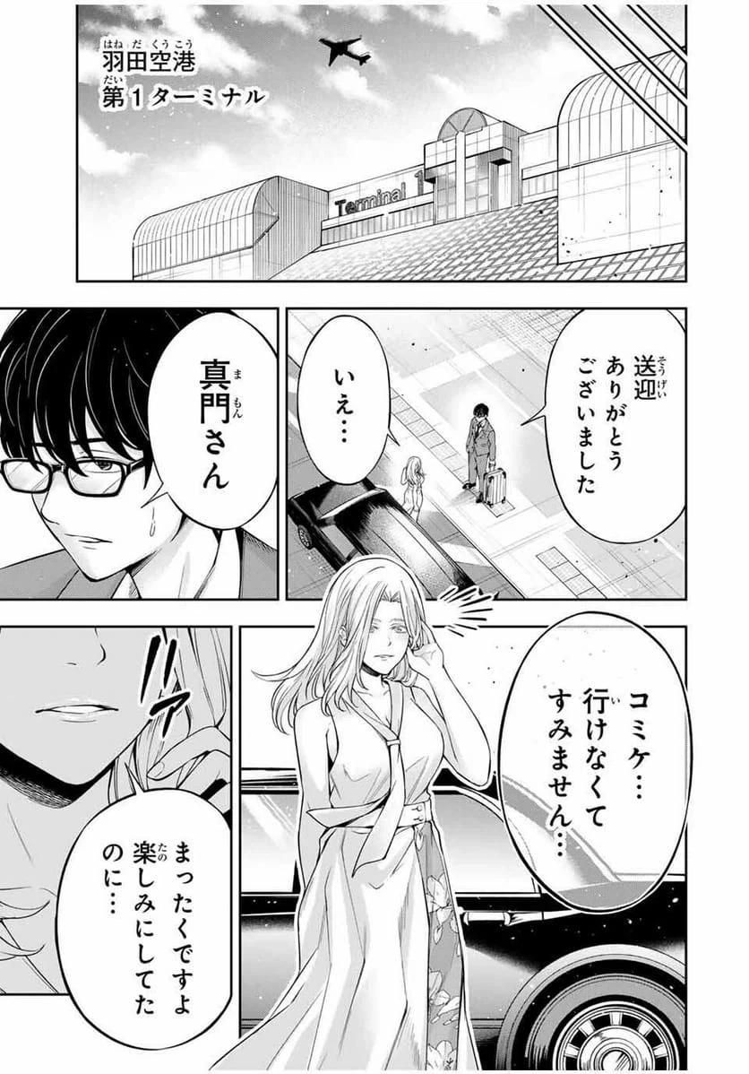 ハードワーカー中田 第30話 - 7