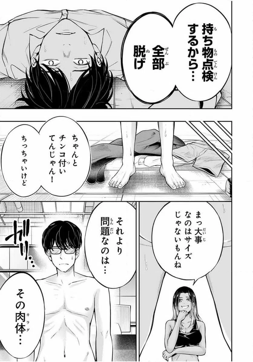 ハードワーカー中田 第31話 - 9