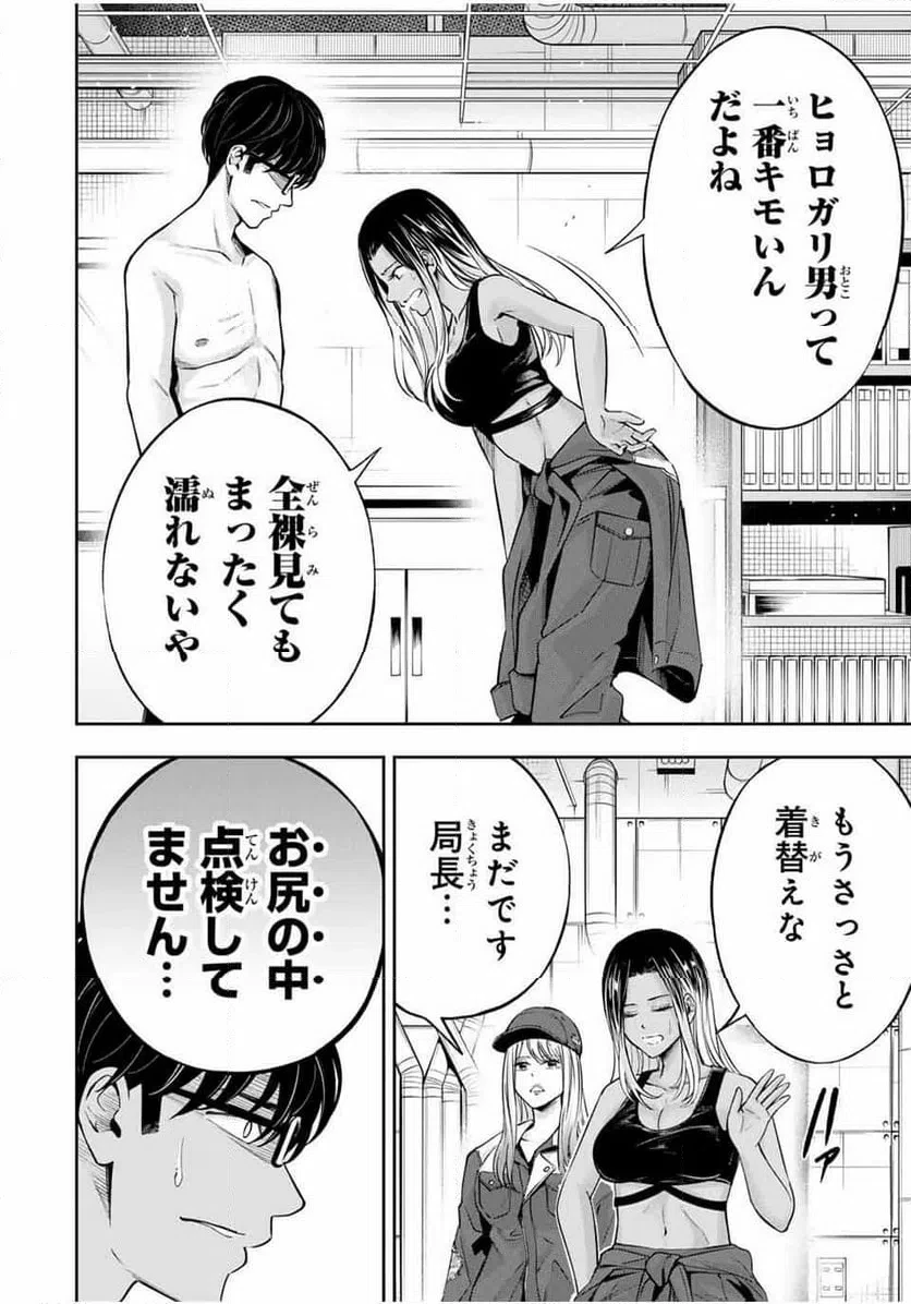 ハードワーカー中田 第31話 - 10