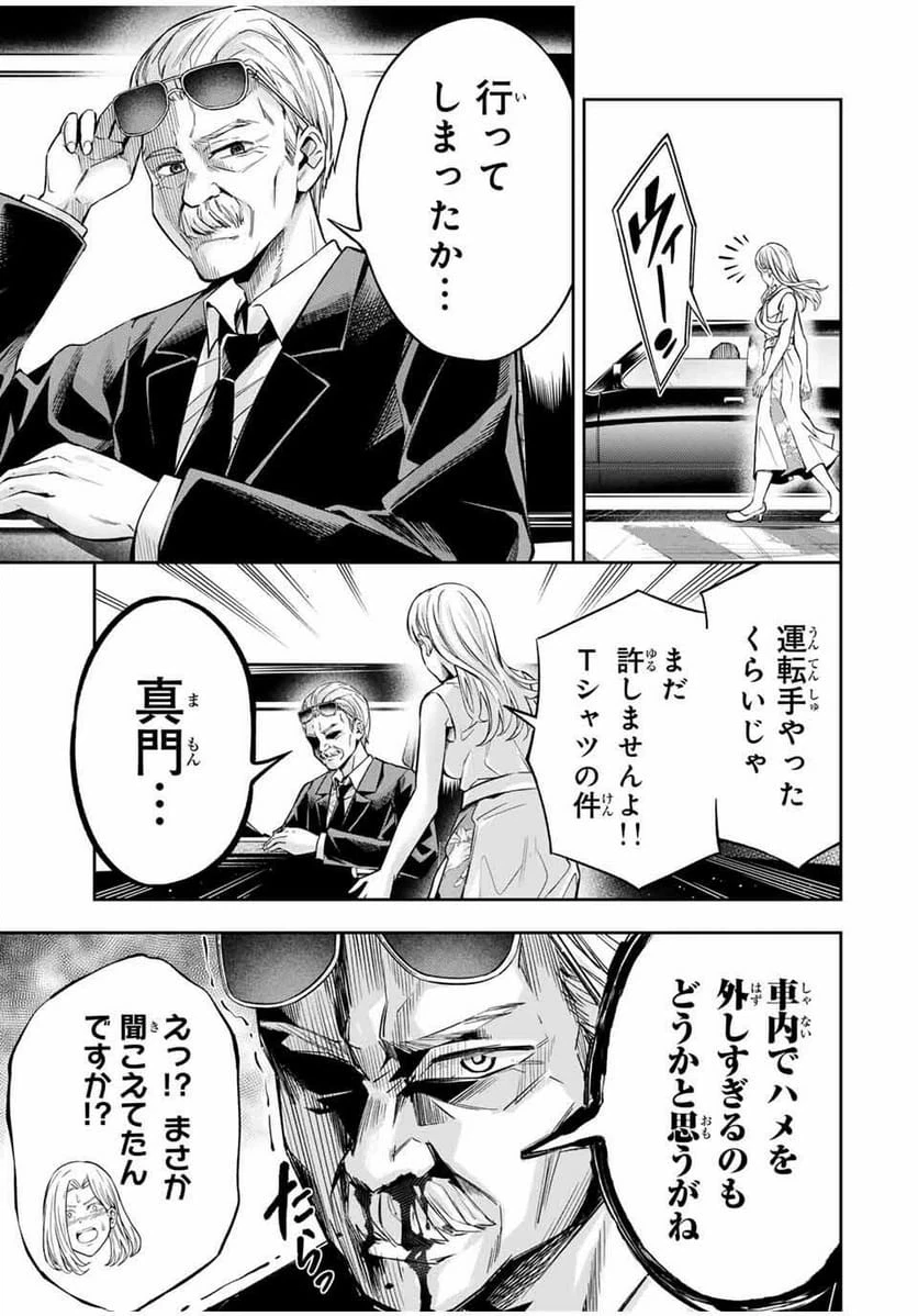 ハードワーカー中田 第30話 - 9