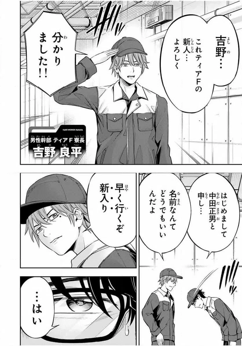 ハードワーカー中田 第31話 - 14