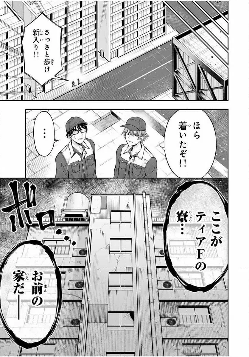 ハードワーカー中田 第31話 - 15