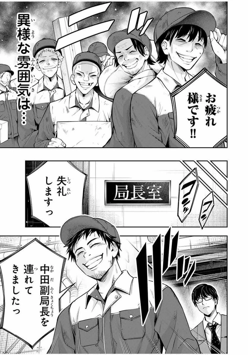 ハードワーカー中田 第30話 - 15